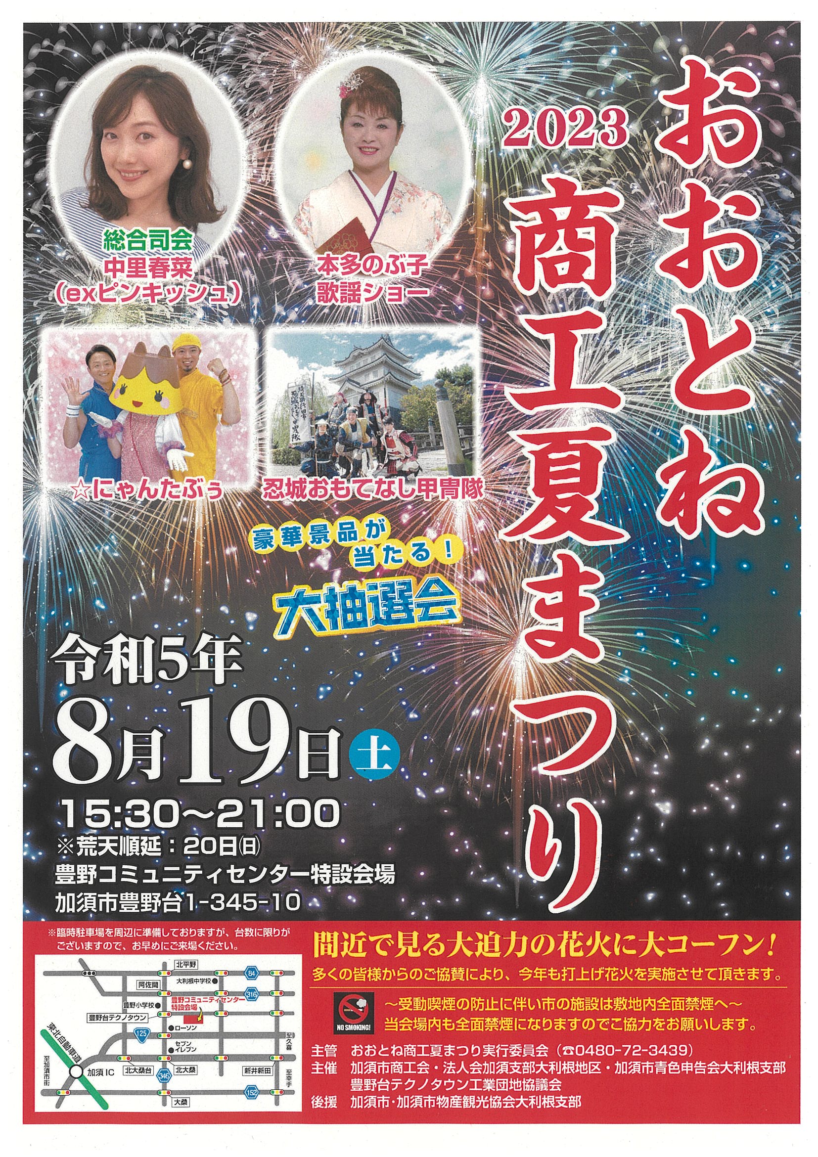 おおとね商工夏まつり2023のご案内